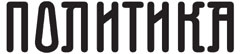 politika-logo-240