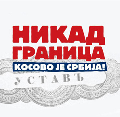 nikad-granica-logo