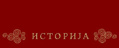 istorija