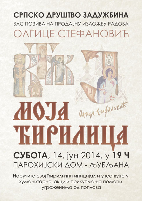 moja_cirilica_plakat