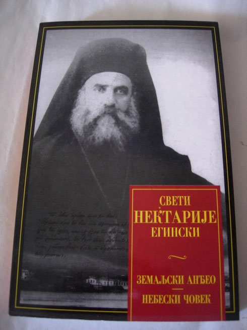 Свети Нектарије Егински