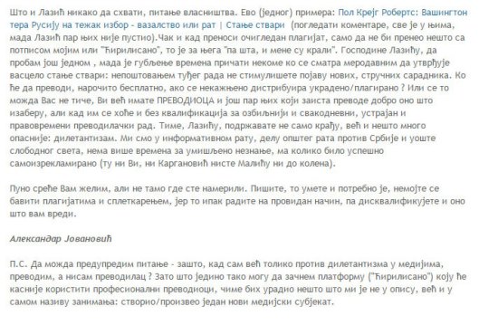 Ћирилисано на Ћирилизованом (кликните за увећање)