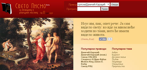 Свето Писмо на сајту Поуке.орг