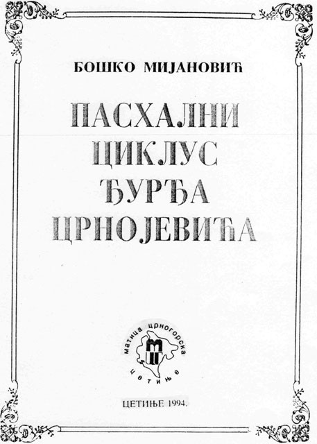 1-Pashalni-ciklus-Djurdja-C