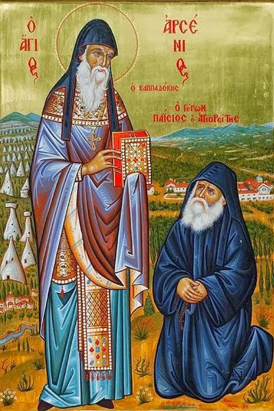 Св. Арсеније и Старац Пајсије