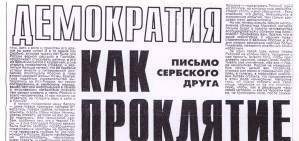 Факсимил наслова и дела текста Посланице Комнена Бећировића  у листу  Литернатурнаја Росија 1993.