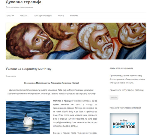 Текст на блогу Духовна терапија