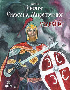 Извор: Православие.ру