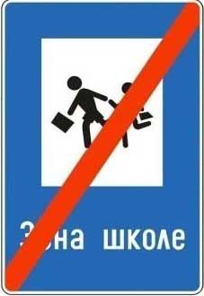 stop-skola