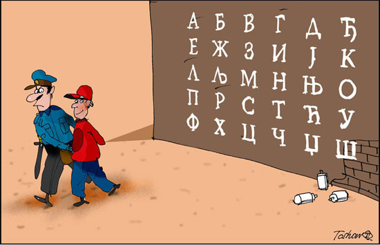 Карикатуриста: Тошо Борковић