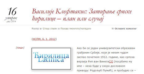Текст В. Клефтакиса на Стању ствари (оригинално објављен на НСПМ)