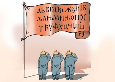 Илустрација: Драган Стојановић