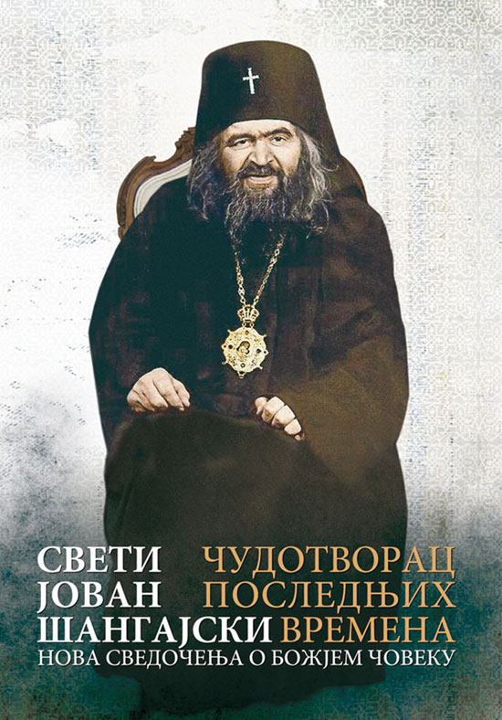 sangajski-knjiga
