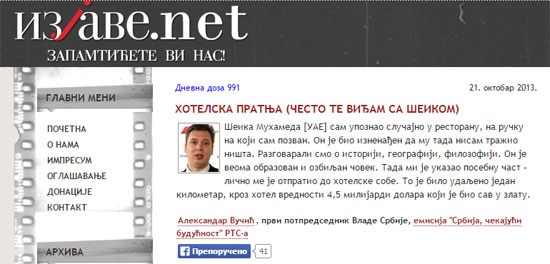 Александар Вучић о шеику и хотелској пратњи на сајту Изјава