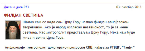 Изјава митрополита Амфилохија о ЦГ у Еу, дата 31. маја 2009. (Извор: Изјаве.срб)