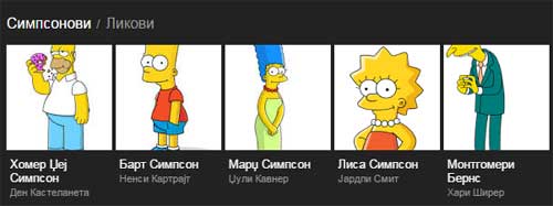 Главни ликови серије