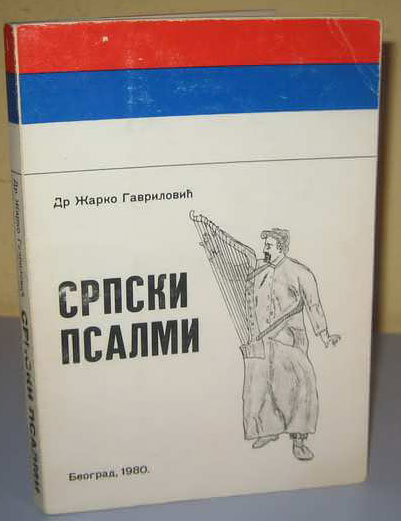 srpski-psalmi-velika