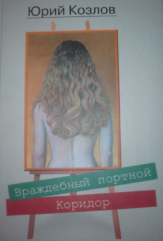 Насловна страна романа