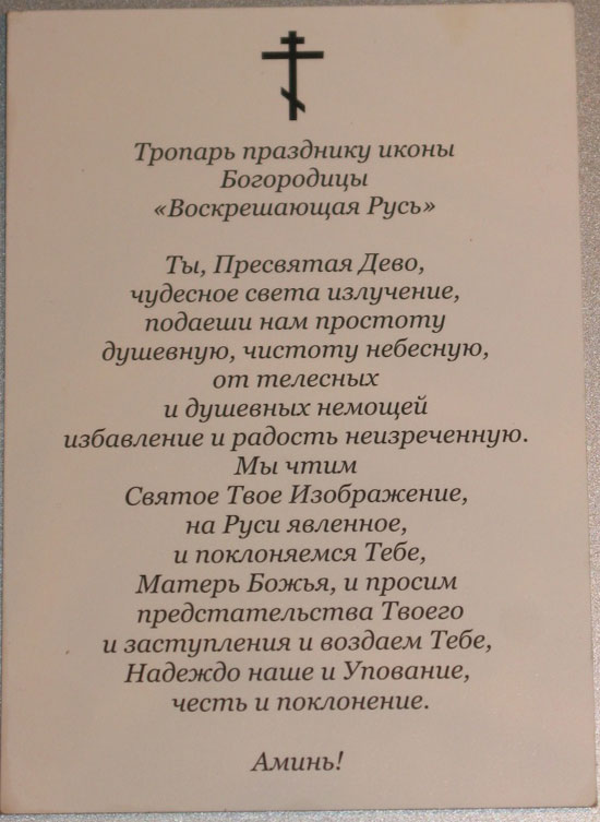 tropar-rusiji-koja-vaskrsav