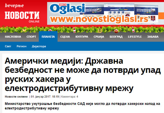 Деманти на сајту Вечерњих новости 