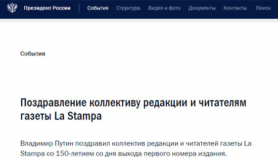 Вест на сајту Кремља