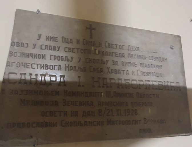 Црква светог архангела Михаила у Скопљу (Фото: Александар Милутиновић)