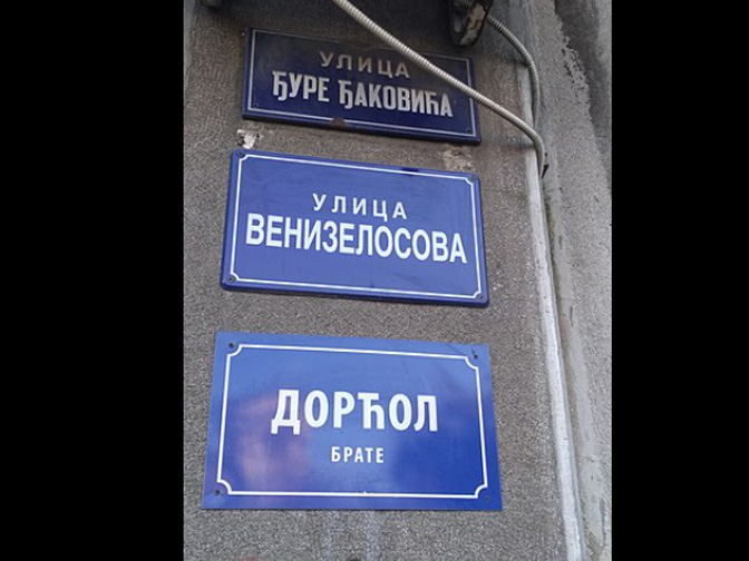 Извор: Википедија